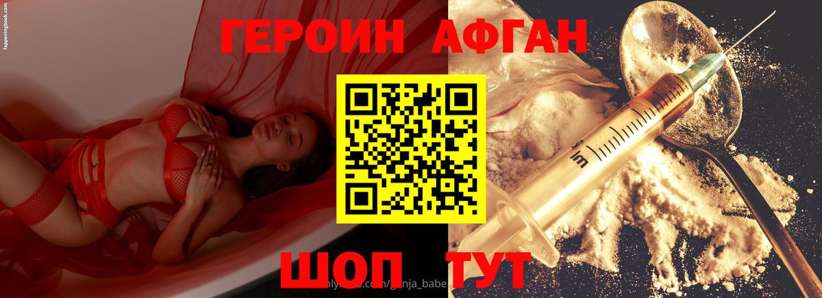 ГЕРОИН Афган Карпинск