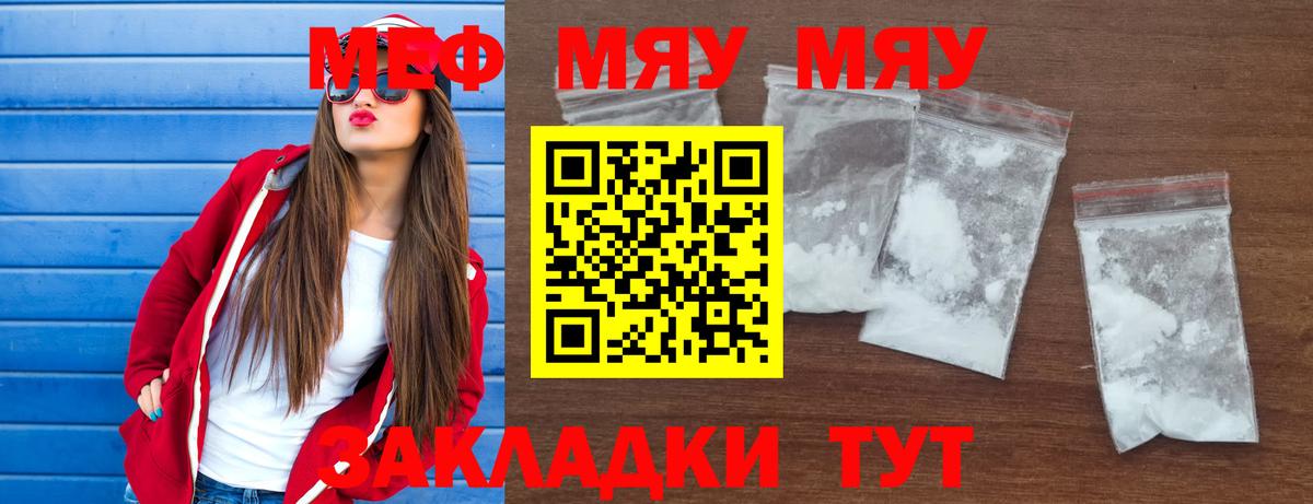 Меф мяу мяу  Вход с VPN  МЯУ-МЯУ  МЕФ мука  Карпинск 